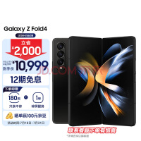 三星 SAMSUNG Galaxy Z Fold4 沉浸大屏体验 PC般强大生产力 12GB+256GB 5G折叠手机 铂萃黑