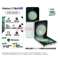 三星 SAMSUNG Galaxy Z Flip5 掌心折叠 小巧随行 大视野外屏 8GB+512GB 5G手机 冰薄荷盲售升杯