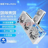 磐镭(PELADN)RTX4070TI 12G台式机DDR6X游戏图形设计智能学习电脑独立显卡 rtx4070ti 12g