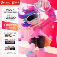 PICO 4 VR 一体机 8+256G【畅玩版】 VR眼镜 非AR眼镜 3D眼镜 PC体感VR设备 智能眼镜 头戴显示器设备 串流
