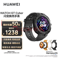 华为（HUAWEI）WATCH GT Cyber 幻夜黑 机能款 华为运动智能手表 闪变换壳/智能机芯/潮趣表盘
