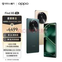 OPPO Find X6 12GB+256GB 飞泉绿 超光影三主摄 哈苏影像 80W闪充 天玑9200旗舰芯片 5G拍照手机