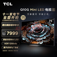 TCL 75Q10G 75ӢMini LED ӵɫ 4K 120Hz ˢ ȫ Һƽӻ С