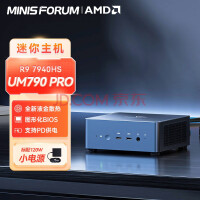 铭凡(MINISFORUM) AMD锐龙9 7940HS 迷你电脑小主机高性能游戏办公台式机 UM790 Pro(R9 7940HS) 准系统/无内存硬盘系统