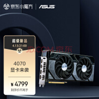 华硕（ASUS）DUAL GeForce RTX4070-12G 电竞游戏专业独立显卡