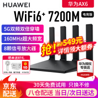 【8仓次日达】华为路由器AX6家用无线7200M千兆wifi6+信号放大器穿墙王电竞mesh5g AX6黑色丨晒单10元红包+小风扇+魔方插座3选1 7200Mbps+8颗信号放大器+160MHz频宽