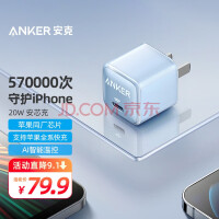 Anker 安克安芯充适配苹果14快充充电器20W手机充电头iPhone14/13/12promax 冰晶蓝【安芯充|智能温控|苹果同芯*】