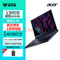 �곞(�Ӷ���)ս��18Ӣ��߶˵羺�� 2.5K��240Hz ��Ϸ�ʼǱ�����(13�����i9-13900HX 16G 1TB RTX4080����ֱ��)
