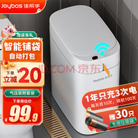 佳帮手智能垃圾桶带盖自动感应式电动客厅厕所卫生间厨房卧室夹缝打包桶