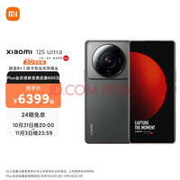 小米12S Ultra 骁龙8+旗舰处理器 徕卡光学镜头 2K超视感屏 120Hz高刷 67W快充 12GB+512GB 冷杉绿 5G手机
