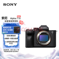 索尼（SONY）Alpha 7 IV 全画幅微单数码相机 单机身 五轴防抖 4K 60p（ILCE-7M4/A7M4）