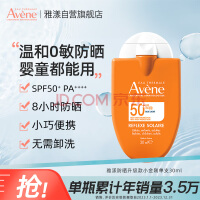 雅漾（Avene）防晒霜女男士 军训户外身体防晒乳SPF50+ 敏感肌进口30ml