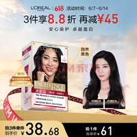 欧莱雅卓韵霜染发霜#1(自然黑色)遮白发染发膏 男女白头发通用染发剂