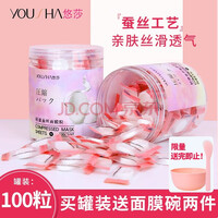 悠莎 压缩面膜纸粒纯棉100粒无纺布一次性蚕丝面膜省水湿敷薄面膜碗 100粒压缩面膜粒 1件 (袋装随机)