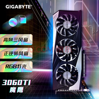 技嘉魔鹰GeForce RTX 3060 Ti GAMING OC 8G LHR电竞游戏设计智能学习电脑独立显卡