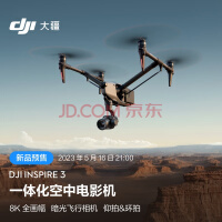 大疆 DJI Inspire 3 一体化空中电影机 全画幅8K影像系统 航点飞行拍摄 高机动精准飞行航拍器 大疆无人机