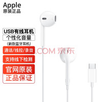 Apple苹果有线耳机USB-C接口EarPods入耳式耳麦适用iPhone 15 Pro Max/iPad Pro/Air/MacBook Air 苹果有线耳机【USB-C接口】