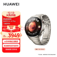 华为HUAWEI WATCH 4Pro 火星钛 48mm表盘 eSIM独立通话 高血糖风险评估研究 微信手表版 华为手表 运动智能表