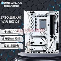 ӰۣZ790/LGA1700֧DDR5ڴ PCIE4.0 ֧13  ӰZ790ʦ D5 WiFi׽ 