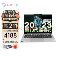 联想小新14 2023款13代酷睿高性能轻薄游戏笔记本设计办公本 12核i5-1340P 卷云灰 16G内存 512G固态丨FHD标准屏 锐炬Xe性能显卡 四面窄边框