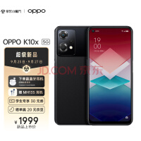 OPPO K10x 极夜 12+256GB 67W超级闪充 5000mAh长续航 120Hz高帧屏 6400万三摄 高通骁龙695 拍照 5G手机