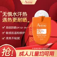 雅漾（Avene）防晒霜女男士 军训户外身体防晒乳SPF50+ 敏感肌儿童法国进口30ml