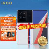 【12期免息】vivo iQOO10 新品5G手机爱酷iqoo10pro 骁龙8+Gen1 游戏电竞 iQOO10 Pro 8+256 传奇 官方标配