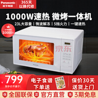 £Panasonic΢¯ Сƽʽ ๦΢һ ΢ 23 ͯ ټȽⶳGF31 ɫGF311000W+һʽⶳ