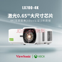 优派LX700-4K 0.65DMD芯片 激光4k家用家庭影院电竞影音投影机 XBOX/PS5游戏 LX700-4K（0.65芯片激光4k）