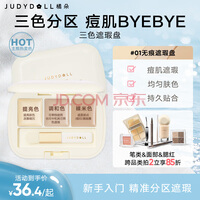 橘朵(Judydoll)三色遮瑕膏遮盖斑点黑眼圈高光提亮修容盘高光修容#01无痕遮瑕盘
