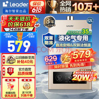 HaierǼҳƷLeaderϵҺȼˮ˫㷨ֱƵECO35%úˮLVS 12L Leader Һ