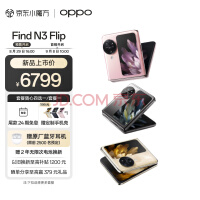 OPPO Find N3 Flip 12GB+256GB 月光缪斯 超光影三摄 专业哈苏人像 120Hz镜面屏 5G 小折叠屏手机