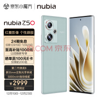 nubia 努比亚Z50 8GB+128GB 青屿 第二代骁龙8 144HZ高刷 新35mm定制光学系统5000mAh电池 80W快充拍照5G手机