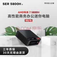 零刻SER5 Pro 5800H AMD 锐龙7 8核16线程 高性能游戏办公影音娱乐迷你电脑主机 黑色 16G/500G