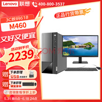 루LenovoM460̨ʽ̨ʽ G6900-8G/1TB//23.8Ӣʾҵר