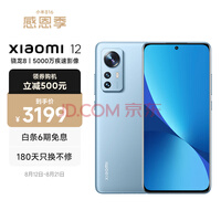 小米12 骁龙8 Gen1 黄金手感 6.28英寸视感屏 120Hz高刷 5000万疾速影像 67W快充 8GB+128GB