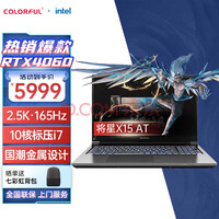 七彩虹（Colorful）将星X15-AT 12代英特尔酷睿i7 15.6英寸游戏本 笔记本电脑(i7-12650H 16G 512G RTX4060 165Hz 2.5K）星耀灰