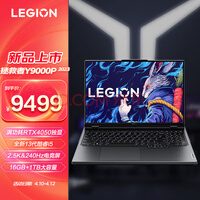 ���루Lenovo��������Y9000P 2023 16Ӣ��羺��Ϸ�ʼǱ�����(13��i5-13500HX 16G 1T RTX4050 2.5k 240Hz��ɫ��)̼����