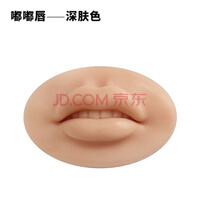 矢向异地恋增进感情神器 异地恋接吻神器假嘴唇接吻硅胶立体漂唇唇部 嘟嘟唇深肤色