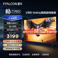 FFALCON 7PRO 65ӢϷ 144Hzˢ HDMI2.1 4K 3+64GB Һƽӻ65S575C