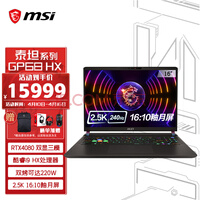 微星(MSI)泰坦GP68HX 16英寸游戏本笔记本电脑(英特尔酷睿i9-12900HX RTX4080 16G 1T 2.5K/240Hz DCI-P3 100%)