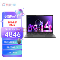 联想（Lenovo） 小新Pro14 2022标压锐龙版 14英寸轻薄笔记本电脑 R7-6800HS 16G 512G 2.8K