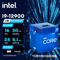 英特尔（Intel） 12代I9酷睿系列 CPU处理器 原盒 i9-12900【16核24线程】 盒装CPU
