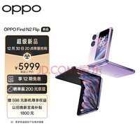 OPPO Find N2 Flip 8GB+256GB 4300mAh大电量 5G