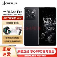【24期分期】OPPO 一加Ace Pro OnePlus 5G游戏手机ace pro胡桃联名原神 黑森 16+512GB 分期-12期