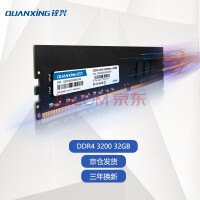 ˣQUANXING DDR4 2666/3200̨ʽڴ Ĵ2400Ƶʵװ ̨ʽ32G DDR4 3200MHz