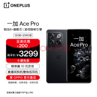 一加 Ace Pro 12GB+256GB 立减300