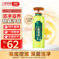 上海药皂金银花硫磺沁凉液体香皂620g除螨抑菌沁凉沐浴爽肤滋润去汗味