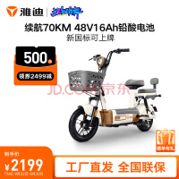 【新品】雅迪电动车新款贝塔新国标电动自行车70KM续航小型家用通勤代步接娃电瓶车 70KM/奶油白/48V16AH铅酸/赠前搁脚