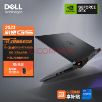 戴尔（DELL）2023游匣G15 15.6英寸游戏本 笔记本电脑(13代酷睿i7-13650HX 16G DDR5 1TB RTX4060 165Hz 外星人散热)黑